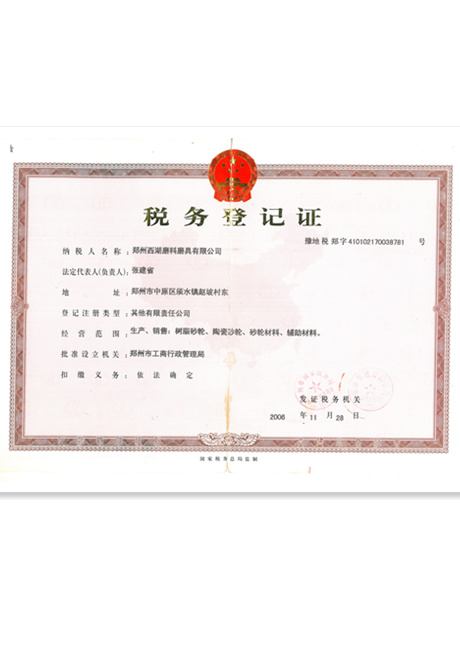 税务登记证